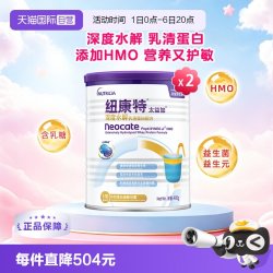 Neocate 纽太特太益加纽康特含乳糖HMO深度水解配方1-10岁*2