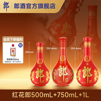 郎酒 摆柜组合产品 53度 红花郎500ml+750ml+1L