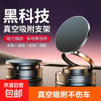 京喜 真空吸盘磁吸手机支架多功能车载中控台防抖导航车内专用 磁吸款黑色