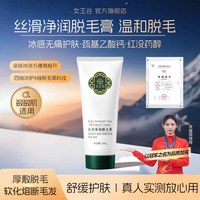 女王谷脱毛膏腋下腿毛私处密不留黑点全身可用男女士学生专用神器