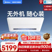 美的 厨房空调一体式无外机家用厨房专用空调防油烟一体机YT100
