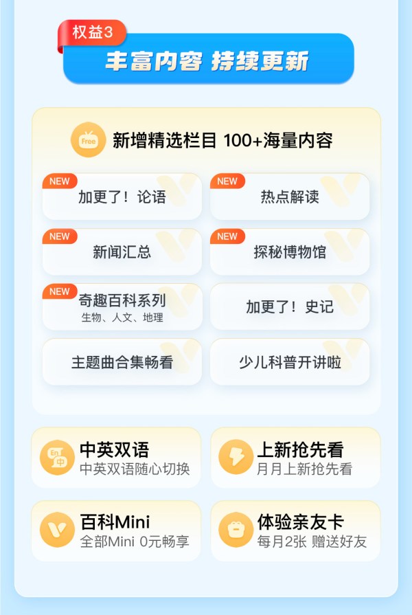 值友专享：斑马 【全套主题可看】斑马百科会员半年卡 3D益智科普动画儿童