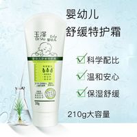 百亿补贴：玉泽 婴幼儿舒缓特护霜科学配比温和安心保湿舒缓210g呵护娇嫩肌
