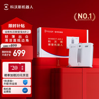 科沃斯 窗宝 Air2 擦窗机器人