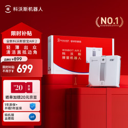 科沃斯 窗宝 Air2 擦窗机器人
