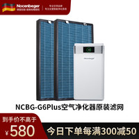 诺森柏格 空气净化器G6PLUS滤网
