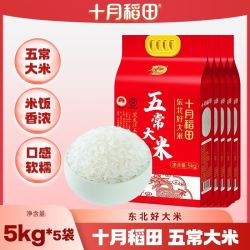 十月稻田 五常大米5kg*5袋真空品质大米东北正品50斤