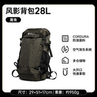 牧高笛 风影28L登山包 户外登山旅行轻便容量双肩背包 黑青