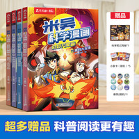 当当 米吴科学漫画第八辑（4册）