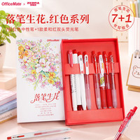 斑马牌 红笔套装礼盒 红色系列7+1组合
