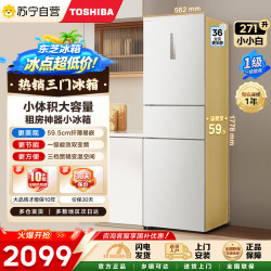 东芝 小小白285小户型三门一级能效超薄风冷无霜小型家用租房冰箱