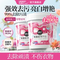 优洁士 爆炸盐洗衣去污渍强婴幼儿专用去黄增白神器官方旗舰店正品
