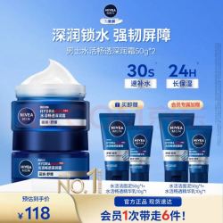 妮维雅男士 水活畅透精华霜双支装 赠洁面50g*3+精华10g