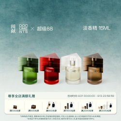 闻献 淡香精15ml 初熟之物/柔韧荆棘/羽化仙/杉间