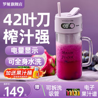 羅婭 罗娅42叶刀榨汁机便携式榨汁杯电量数显小型果汁机果汁杯电动碎冰搅拌杯梅森杯 紫色
