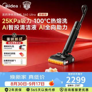 美的 净味洗地机 25Kpa吸力 等离子除菌 洗拖吸一体全自动清洁 S60 Ultra黑曜版 AI全向助力