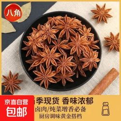 京喜自营-专用品牌 正品大料八角卤味正宗香料卤料调料调味料批发 八角 500g*1袋