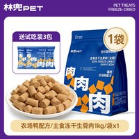 林兜猫 兔肉主食冻干1kg