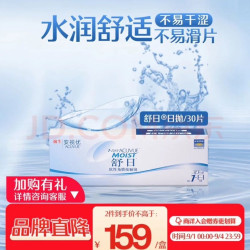 ACUVUE 强生隐形眼镜 日抛 水凝胶进口 安视优舒日30片装 400度