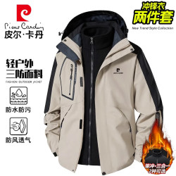 皮尔·卡丹 皮尔卡丹（pierre cardin）冲锋衣夹克男秋冬季外套三合一两件套户外连帽登山服 卡其 2XL