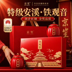 京笙 特级安溪铁观音 清香型 乌龙茶 高端中秋送礼茶叶礼盒装250g金奖