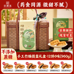 吴越斋 中秋月饼礼盒中式糕点广式月饼员工福利送礼团购礼品 糖醇臻礼竹篮礼盒