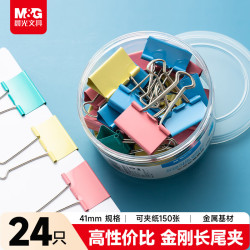 晨光 文具2#41mm 24只/罐 金刚系列彩色长尾夹 大号金属票据夹 办公用品燕尾夹 ABS916KY