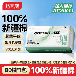 CottonDeer 100%全棉洗脸巾 80片