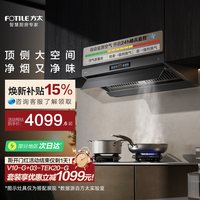 方太 大吸力 烟灶套装