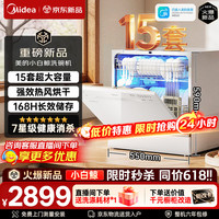 美的 洗碗机小白鲸/净享15Pro全嵌入式家用全自动小型独立台面式15套大容量灶下式洗碗机