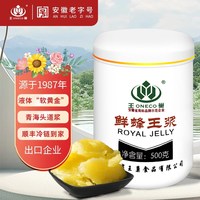 移动端：王巢 新鲜活性蜂王浆 500g*1瓶