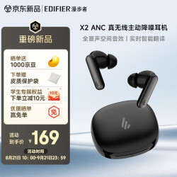 漫步者 2026新款X2 ANC 真无线主动降噪蓝牙耳机 蓝牙6.0