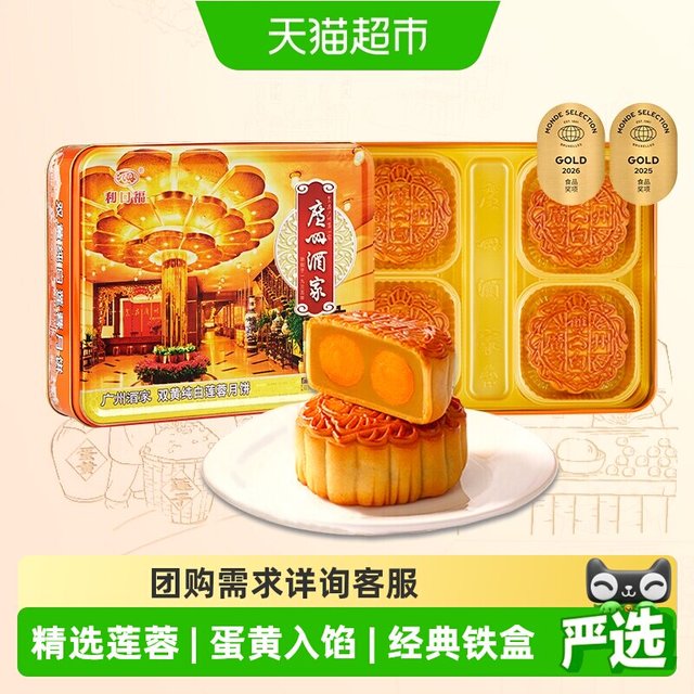 中秋送好礼：广州酒家 双黄纯白莲蓉月饼礼盒 720G