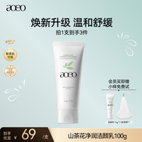 移动端：AOEO 第五代AOEO山茶花氨基酸温和控油洗面奶深层清洁泡沫绵密洁面乳