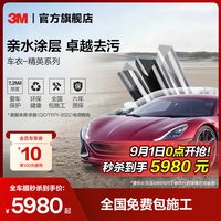 移动端：3M 隐形车衣进口TPU全车身漆面保护膜防刮防蹭汽车整车膜精英系列