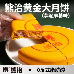 熊治 芋泥咸蛋黄麻薯酥饼中秋福饼月饼下午茶早代餐甜品糕团购