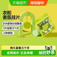 88VIP：小仓熊 香薰衣柜香片香牌家用卧室内衣橱持久留香氛熏香除味挂片