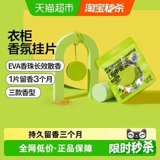 88VIP：小仓熊 香薰衣柜香片香牌家用卧室内衣橱持久留香氛熏香除味挂片