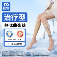 ZHENDE 治疗型静脉曲张袜医用弹力袜小腿款医护男女士筋脉扩张2双装