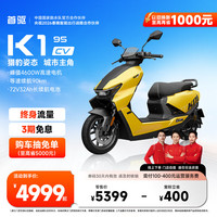首驱 K1 95CV 电动摩托车 极讯智能电动车 高端铅酸电摩 成人踏板摩托车
