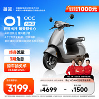 首驱 O1 80C MK2电动轻便摩托车长续航 通勤代步车 智能电轻摩 极讯踏板摩托车