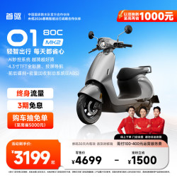 首驱 O1 80C MK2电动轻便摩托车长续航 通勤代步车 智能电轻摩 极讯踏板摩托车