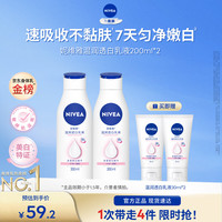 妮维雅 温润透白乳液 200ml*2