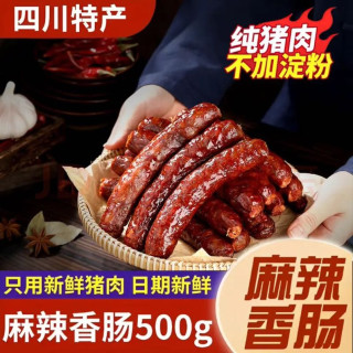 殷掌柜 正宗四川特产腊肠农家柴火烟熏麻辣香肠广味土猪肉香肠川味腊肠 500g麻辣香肠