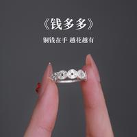 半日逅屿 镀925铜钱食指开口戒女小众设计轻奢招财五帝币戒指指环 银色
