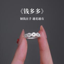半日逅屿 镀925铜钱食指开口戒女小众设计轻奢招财五帝币戒指指环 银色