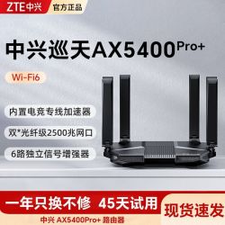 中兴 AX5400Pro+双频WiFi6千兆家用高速大户型无线路由器双2.5G