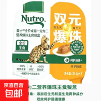 Nutro 成猫一分为二爆珠主食餐盒 鸡肉配方75克 24盒