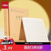 得力 10本装36K16张日字格作业本学科本学生练习本D3616