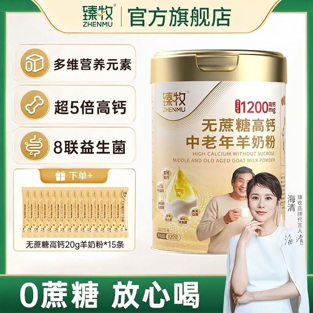 臻牧 高钙无蔗糖中老年羊奶粉罐装